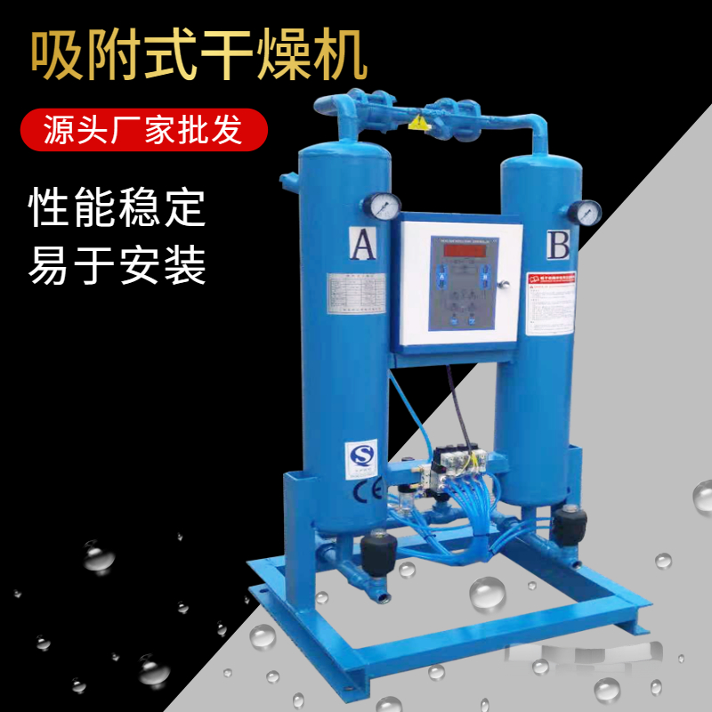 吸附式空氣干燥機