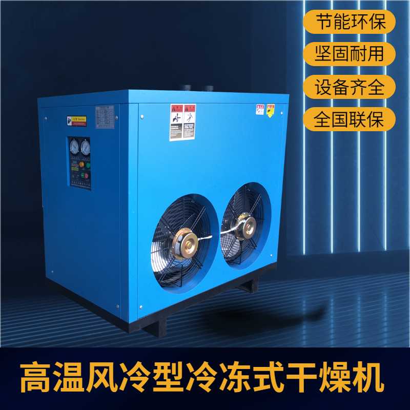 冷凍式干燥機