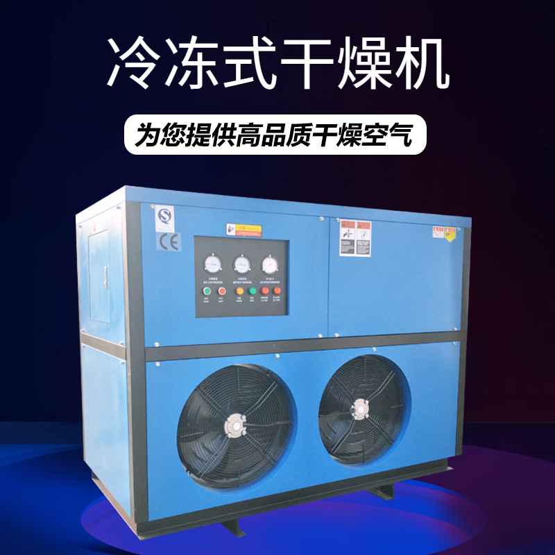 上海壓縮空氣干燥機
