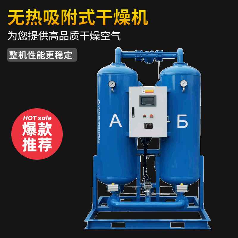 無(wú)熱再生吸附式干燥機(jī)